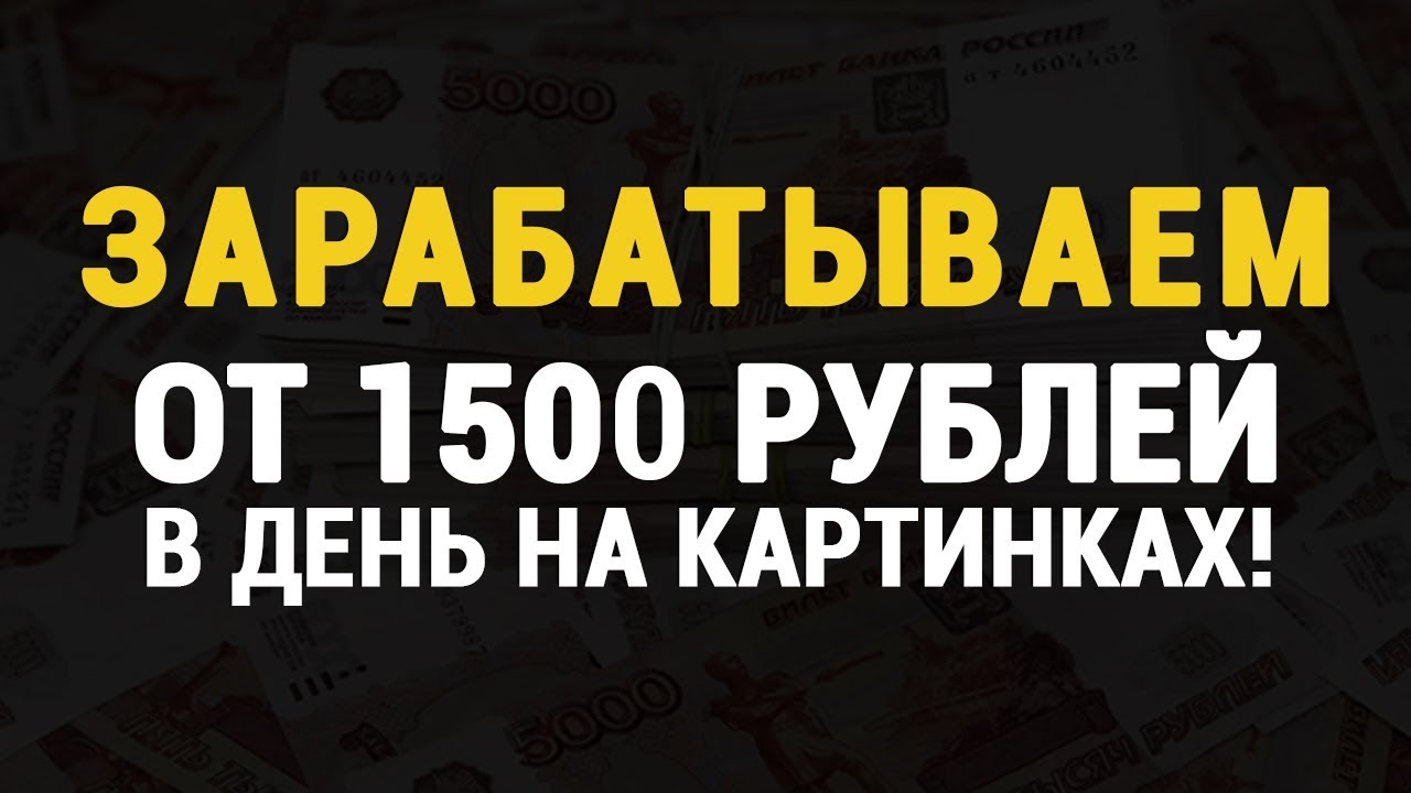 От 1500 рублей в день на картинках. Богатый оформи_0.jpg